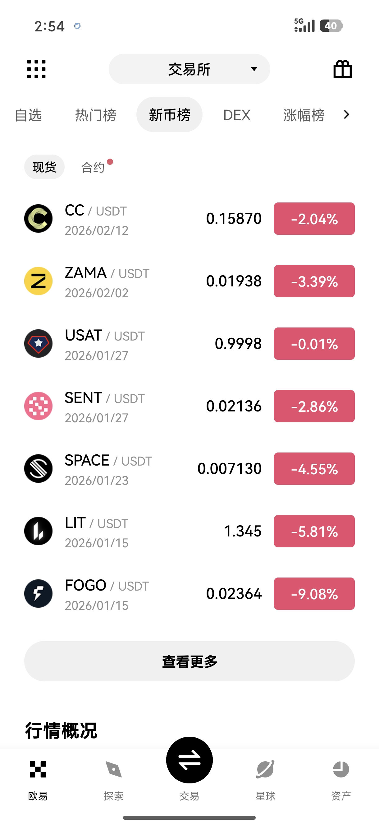 欧e正版下载 适配多系统的正规加密交易工具安装渠道